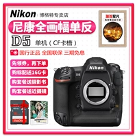 [Ngân hàng quốc gia đã không mở] Nikon D5 đơn thân máy bay thẻ CF khe cắm đầy đủ khung chuyên nghiệp cấp máy ảnh kỹ thuật số hàng đầu SLR máy chụp hình