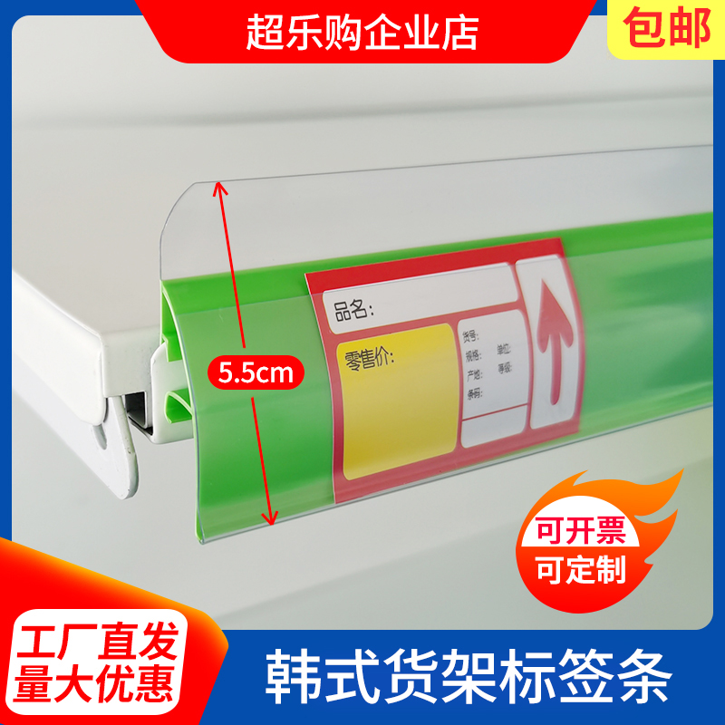 Korean-style shelf label strip supermarket shelf card price label price label price label price label 5 5 wide - Taobao