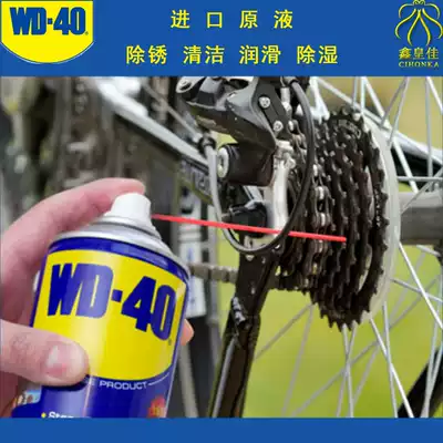 WD40 bicycle lubricating oil Mountain bike chain cleaning cleaning agent maintenance decontamination and rust remover Bicycle chain oil