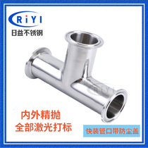 304 Sanitary grade Food grade stainless steel mirror polished quick-fit tee Clamp type quick-connect 90 degree equal diameter tee