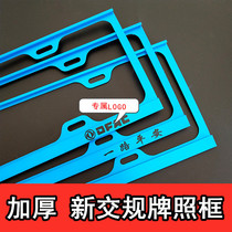 Applicable to Ford Ranger sharp world all along the way Ruiou F-150 wing magnesium alloy license plate frame