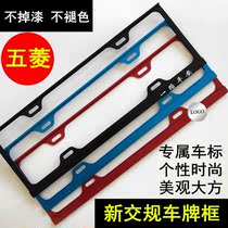 Applicable to Wuling Hongguang S S3 S1 Glory small card new card Rongguang V Hongguang V light V car license plate frame