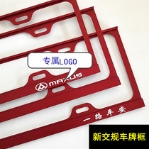 Applicable to Jianghuai V7 handsome Bell T8T6V6 Xingrui and Yue Ruifeng A60 magnesium alloy license plate frame holder