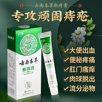 (Buy 2 get 1 free)Miao Fenghuang Yunnan Materia Medica hemorrhoid cream eliminate meat ball sores cream unisex internal and external powder 20g