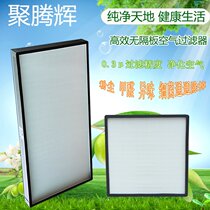 High-efficiency composite FFU air purification filter element industrial household dust removal formaldehyde haze particles customization