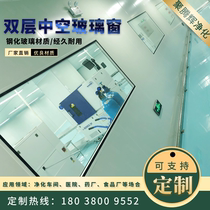 Double-layer hollow viewing window soundproofing dust clean finished window dust-free workshop pharmaceutical laboratory tempered glass