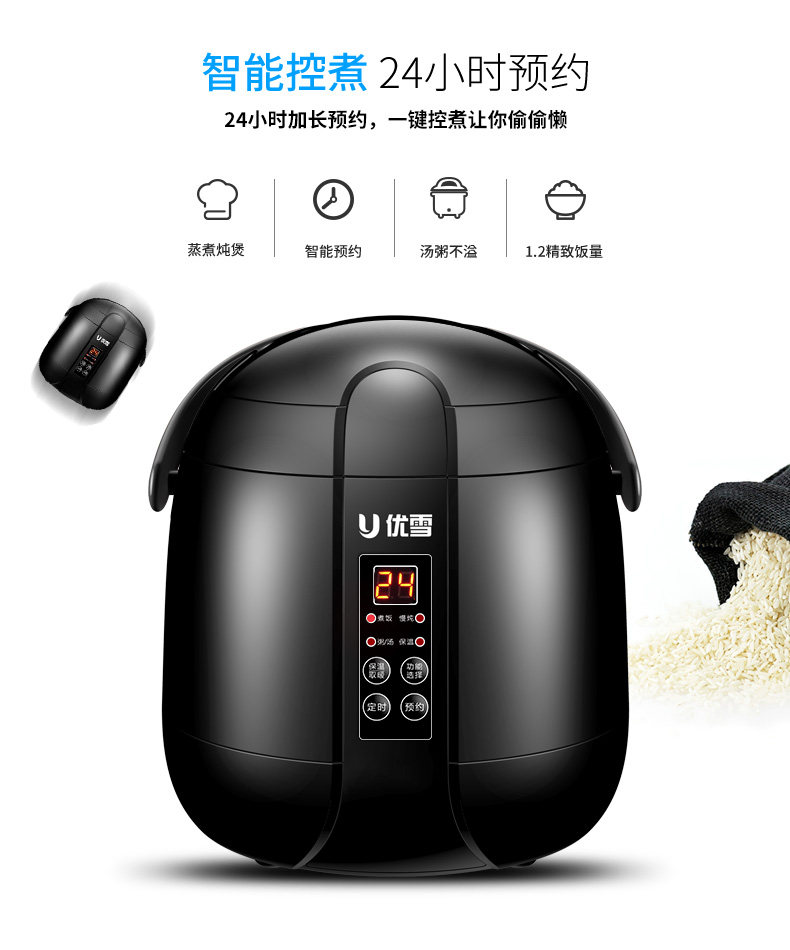 優(yōu)雪智能全自動小型多功能家用電飯煲