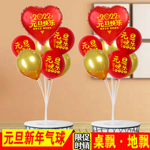 New Year's Day Spring Festival Balloon Table Floating Column Decoration Shopping Mall Promotion Living Room School Classroom Evening Scene Layout