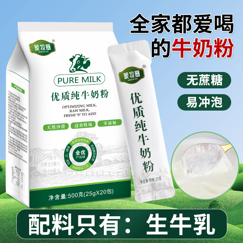 Inner Mongolia Pure Milk Powder 500g, No Added Sugar, Full-Fat, Suitable for All Ages, Individually Packaged, High Calcium, High Protein