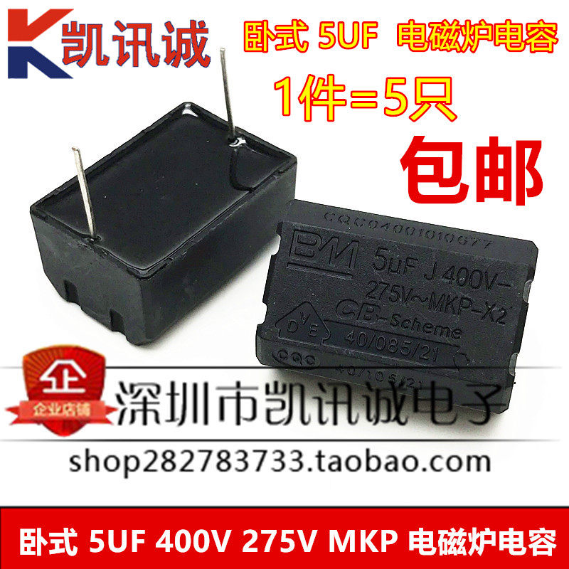 Horizontal 5UF 400V 275V MKP induction cooker capacitor High voltage capacitor special accessories for induction cooker 5pcs