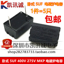 Horizontal 5UF 400V 275v MKP induction cooker capacitor high voltage capacitor induction cooker special accessories 5