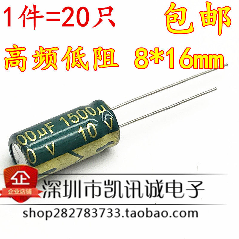 High frequency electrolytic capacitor 10V1500UF 1500UF10V 8 * 16mm computer motherboard private (20 only)