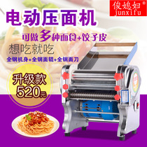 Jun-in-law upgraded non-embroidered steel household electric noodle press noodle machine commercial noodle rolling noodle dumpling leather machine