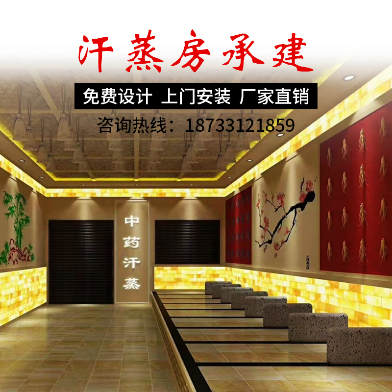 Sweat steaming room installation design salt steaming room nano room door-to-door materials home beauty salon commercial manufacturers contract packaging materials