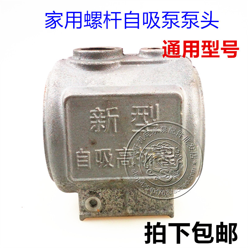 Home screw-cast iron self-priming pump indenter water inlet elbow connecting junction box fittings check valve