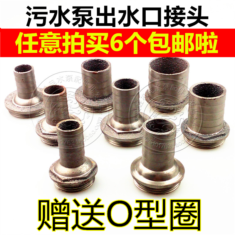 Water outlet joint cast iron water pump 1 inch 1 5 inch 2 inch self-suction jet submersible pump fittings sump water pump water