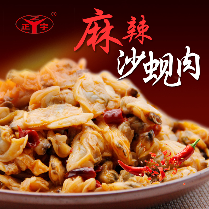 Spicy Sand Shell Dandong Tiddish Dried Clam Meat Open Bag Ready-to-eat Seafood Canned nighttime Snack Food Canned 238g