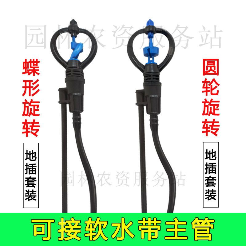 [Limited Time Offer] Butterfly-Shaped Ground-Insert Sprinkler Head with Automatic 360-Degree Rotation and Hose for Misting