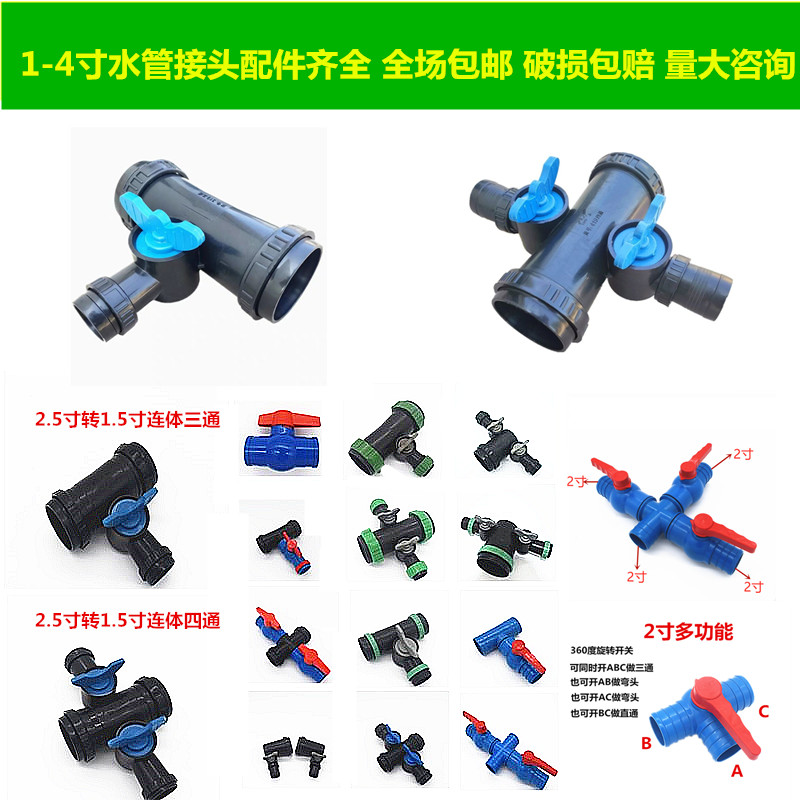 Agricultural drip irrigation belt micro-spray belt three-way four-way elbow ball valve multi-functional accessories switch water belt dropper connector