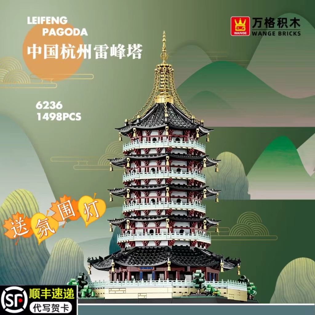 ワンゲ ビルディング ブロック 杭州 西湖 雷峰塔 中国古代建築 ほぞとほぞ ビルディング ブロック おもちゃ 組み立て モデル ギフト パズル