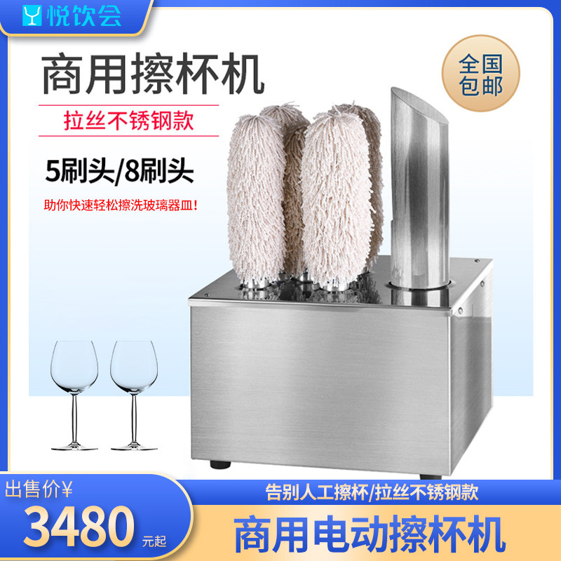 Commercial Electric Wash Cup Machine Red Wine Glass Cups Glass Rubs Cups star hotel West Restaurant Bar Scrub Glasses