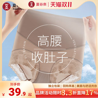 Scarless high waist postpartum hip lifting antibacterial cotton crotch belly-lifting pants
