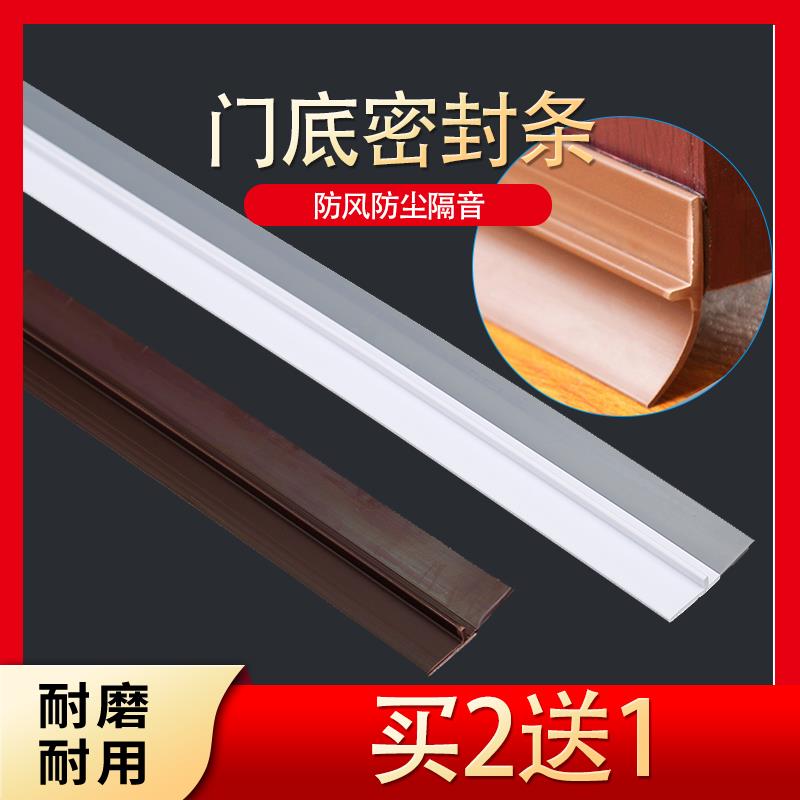 Door bottom sealing strip soundproof door seam dustproof door and window windproof strip dressing room waterproof rubber strip wooden door door door patch