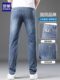Romon Ice Silk Jeans for Men, Summer Thin Slim-Fit Straight-Leg Stretch 2025 New Casual Ultra-Thin Long Pants