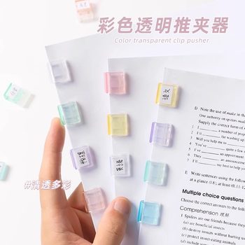 推推夹透明彩色小夹子学生试卷资料收纳固定推夹器强劲夹力不脱离