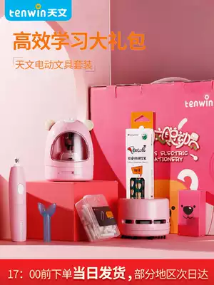 Astronomical stationery set Electric stationery three-piece set of primary school students automatic pencil sharpener pencil sharpener Children's pencil sharpener June 1 Children's Day small gift School supplies school spree blind box stationery