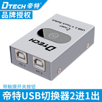Emite USB Printer Shareware Automatic Switching USB Printer Touch Switching USB Shareware 2 Outlet