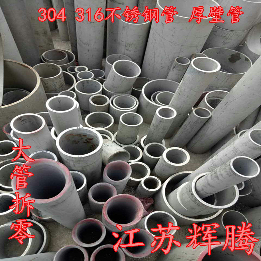 304 316 stainless steel pipe Thick wall pipe Industrial pipe Large pipe disassembly polished pipe capillary