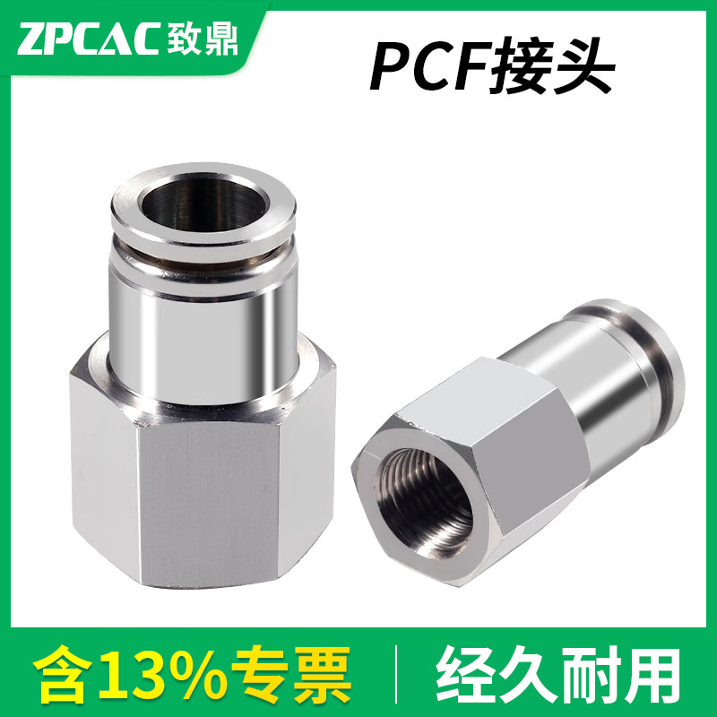 304不锈钢气动快速快插内螺纹气管接头PCF8-02/6-M5/10-01/12-03