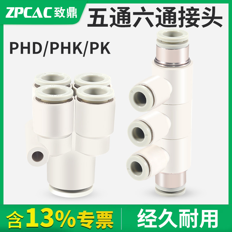 气管快速接头PK五通变径PHD六通PHK气动高压快插汽接头6 8 10mm