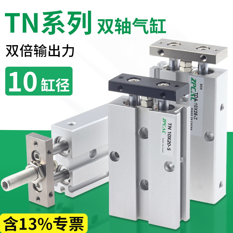 TN双轴气缸TDA10-5*25X50/75/100S气动双杆汽缸TNJ行程可调伸缩缸