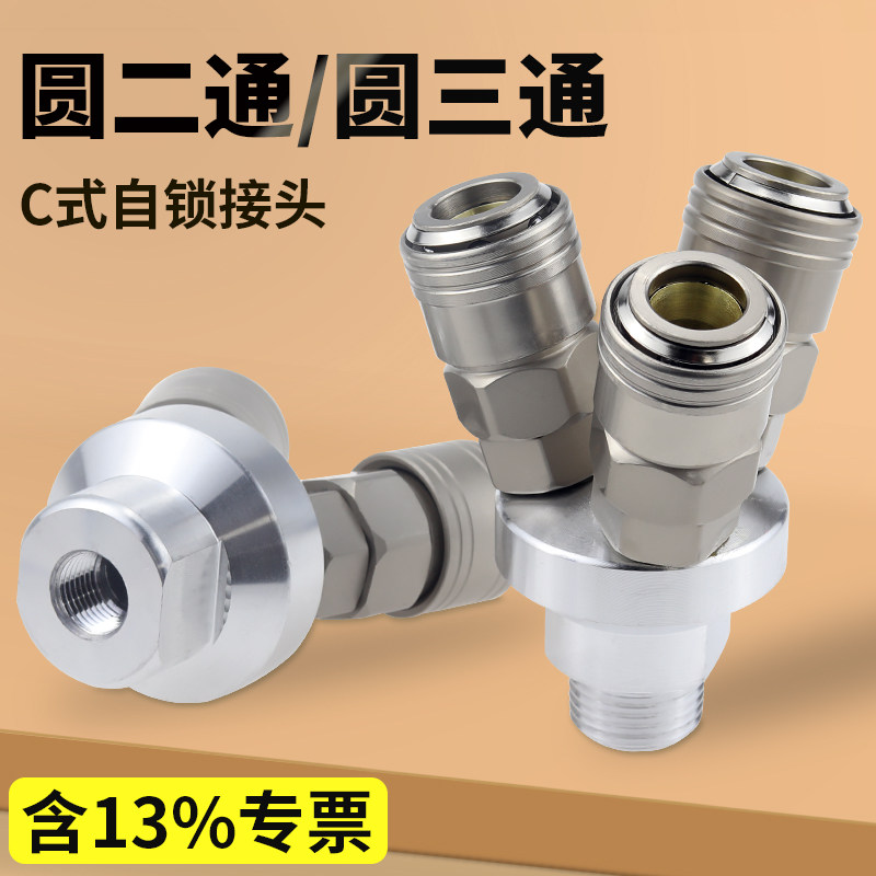 SMV圆二通SMY圆三通气管自锁快速接头带阀门2分4分空压机快插接头