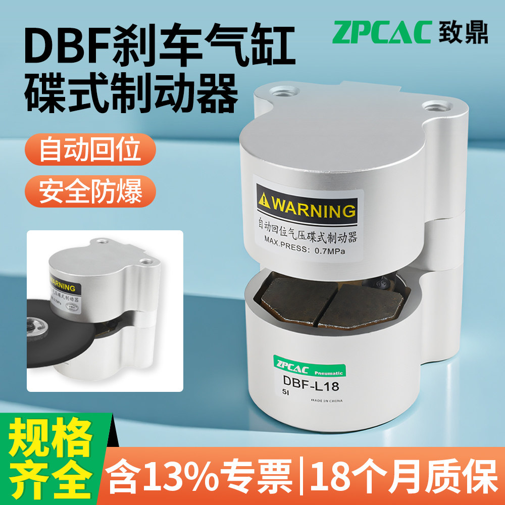 DBF系列气动刹车气缸数控车床工业刹车器ZPCAC DBF-L08