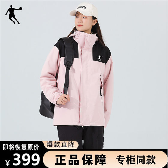 Jordan Outdoor Chongya Ms. Fighting Waterproof Casual Jacket Tri -in -one Disassembly into Tibetan autumn and winter jackets