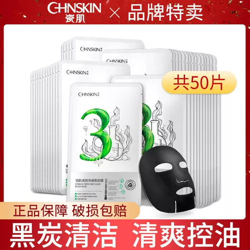 瓷肌 Маска для лица, осветляющее мусорное ведро от черных точек, эссенция, гигиеническое очищающее молочко, сужает поры, осветляет кожу, глубокое очищение