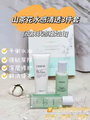 瓷妆 Горный чай, прозрачный комплект, увлажняющий восстанавливающий набор, 3 шт, омоложение кожи