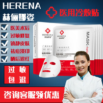 HerLady Natach Tonic Water Mask Lifting Tight Medical Cold Compress Patch Cleaning Postoperative Repair Anti Sensitive Skin Special