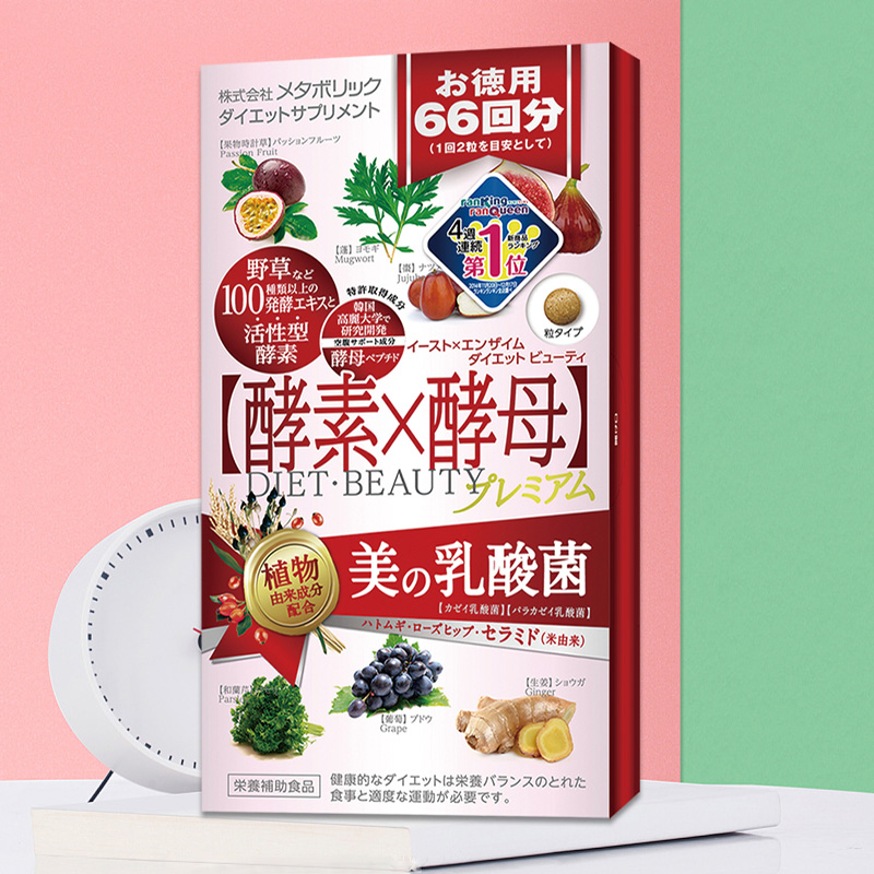 清仓神价 日本 metabolic 美容升级版 酵素酵母 66回/132粒 图1