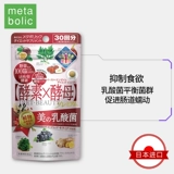 MDC Японская ферментативная дрожжи красота 30 раз 60 таблеток запора, кишечный стул стул молочно кислотный кислот