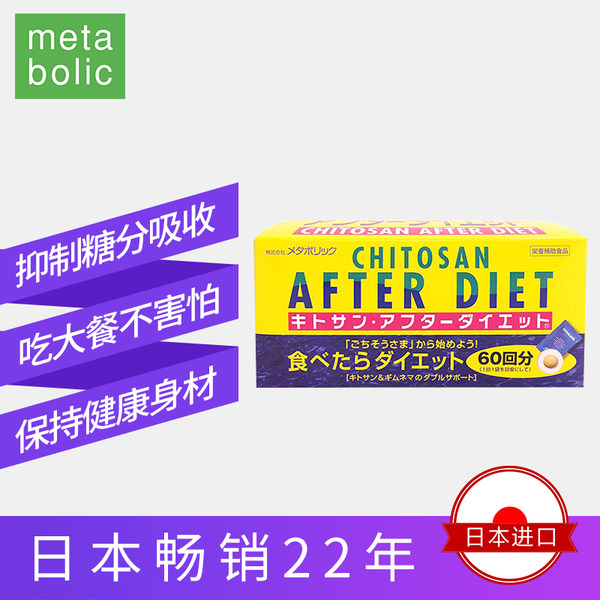 日本进口 Metabolic Chitosan After Diet 吃货的福音 300mg*6粒*6袋 天猫优惠券折后¥228包邮包税(¥268-80) 日本进口 Metabolic Chitosan After Diet 吃货的福音 300mg*6粒*6袋 天猫优惠券折后¥228包邮包税(¥268-80)