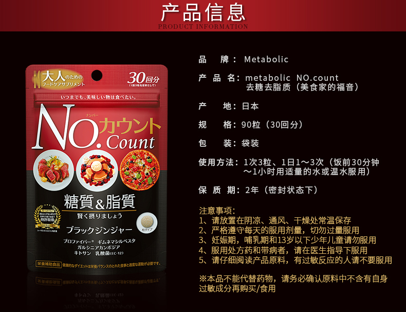 日本原产 metabolic 抗糖丸 90粒*2袋 抑制糖分脂肪摄入 图12