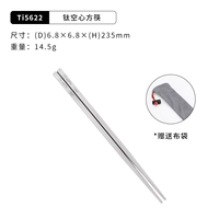 TI5622 (23,5 см полые квадратные палочки+тканевая сумка)