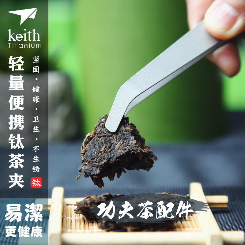 keith armored titanium tea clip titanium tea set accessories lightweight durable healthy titanium home outdoor portable titanium tea set