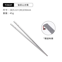 TI5637 Сплошная квадратная палочка для палочки (23 см)+тканевая сумка