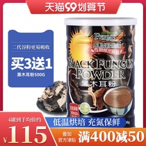 Taiwan imported Xinyuan Sunshine Valley Green cooked black fungus powder pure powder 500 fungus brewing meal replacement food