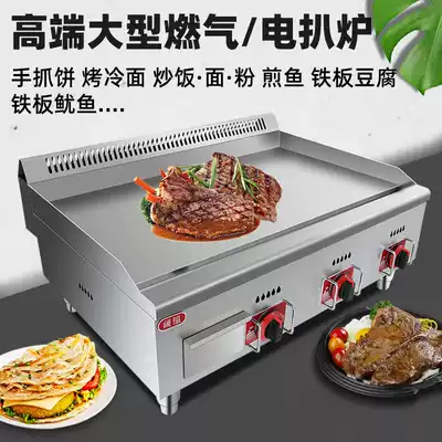 Kuoyi gas grill Commercial electric 1 2 meters Teppanyaki fried rice baked cold noodles Onion grab cake machine stalls fried beef chop